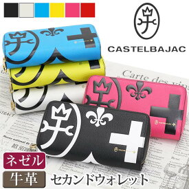 カステルバジャック 財布 CASTELBAJAC メンズ レディース ネゼル 長財布 ウォレット ロングウォレット ジッパー財布 牛革 革 革財布 男性 男 メンズ財布 ユニセックス 本革 お財布 おしゃれ ビジネス 黒 仕事 通勤 人気 ギフト プレゼント 就職祝い 81603