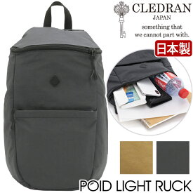 CLEDRAN クレドラン リュックサック 日本製 正規品 POID LIGHT RUCK ポイド ライト リュック デイパック バックパック バッグ カバン レディース 通勤 仕事 大人 ナイロン 本革 牛革 上品 おしゃれ シンプル きれいめ 女性 アウトドア プレゼント ギフト A4 CL3364