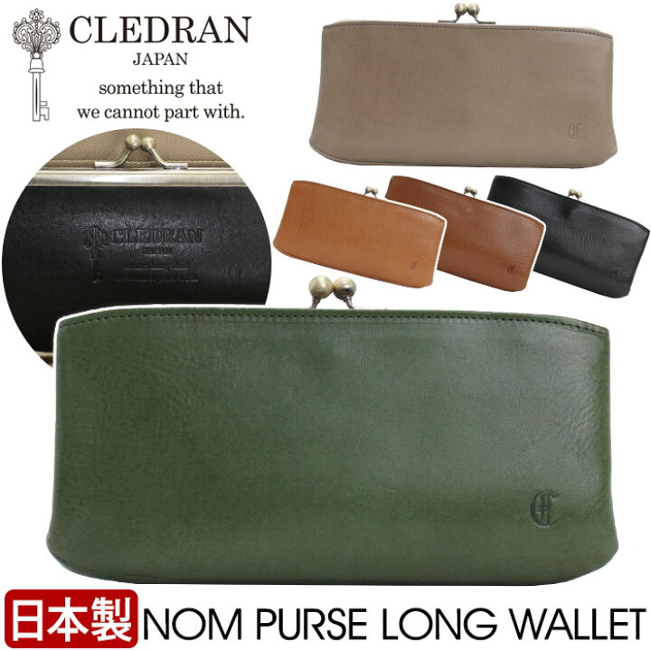 楽天市場】財布 クレドラン CLEDRAN 日本製 正規品 長財布 がま口 