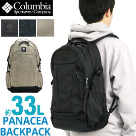 Columbia コロンビア PANACEA 33L Backpack 2024 春夏 新作 リュック 大容量 正規品 メンズ レディース デイパック リュックサック バックパック バッグ かばん 中学生 高校生 大学生 学生 大人 通学 通勤 シンプル カジュアル PC タブレット B4 PU8708