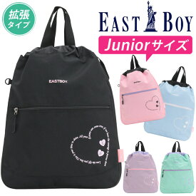 リュックサック EASTBOY イーストボーイ 拡張 ナップサック マカロン ジュニア キッズリュック 通学バッグ ハート ナップザック かわいい 軽量 ブラック ピンク パープル 幼稚園 保育園 小学校 小学生 遠足 入学 入園 B5 A4 通学 おしゃれ 人気 EBA32