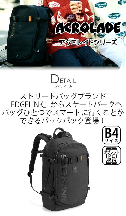 楽天市場】エッジリンク EDGELINK リュック アクロレイド バックパック 