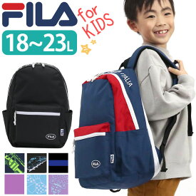 フィラ キッズ リュック FILA サンディ キッズリュック リュックサック デイパック キッズ用 こども キッズバッグ 入学 通園 通学 入学 バッグ カバン かわいい 男の子 女の子 年少 年中 小学生 保育園 軽量 アウトドア A4 17L 21L 7814