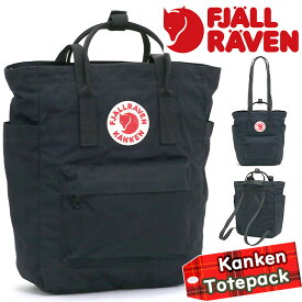 FJALLRAVEN フェールラーベン Kanken カンケン トート リュックサック 正規品 3way デイパック バックパック バッグ カバン トートリュック 通勤 通学 定番 レディース メンズ 男女兼用 マザーズリュック 中学生 高校生 大学生 軽い A4 14L Totepack 23710