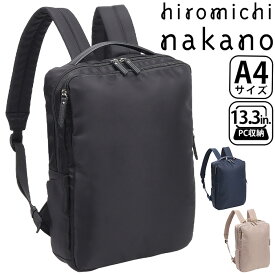 ヒロミチナカノ ビジネスリュック hiromichi nakano 正規品 アイスリー ビジネス ビジネスバッグ リュック リュックサック 通勤 きれいめ 通勤用 仕事用 黒 バッグ A4 かばん 出張 旅行 タウンユース 13.3インチ PC対応 PC収納 17261