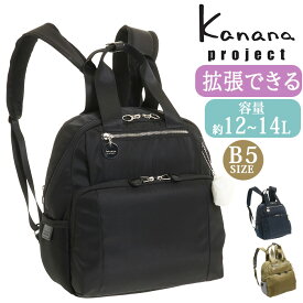 【SALE】 カナナ プロジェクト リュック Kanana project レディース カナナワンデイパック リュックサック カナナリュック ママリュック 大人 カジュアル 黒 通勤 おしゃれ 女性 拡張 エキスパンダブル 旅行 トラベル 日帰り 1泊 ミステリーハンター 散策 お出かけ B5 31641