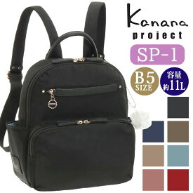 【SALE30％OFF】【P10倍】 カナナ プロジェクト リュック Kanana project レディース エブリーリュック リュックサック カナナリュック カナナバッグ ママリュック 大人 黒 通勤 おしゃれ 女性 旅行 散策 お出かけ ギフト プレゼント 母の日 敬老の日