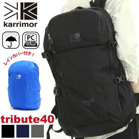 karrimor tribute 40 カリマー トリビュート 40L リュック 正規品 リュックサック デイパック バックパック 40L メンズ レディース 男女兼用 A4 B4 大容量 旅行 ビジネス 機能的 通学 通勤 タブレットPC収納 レインカバー付き 黒リュック 大きめ