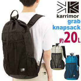 【スーパーSALE 9％OFF】 karrimor カリマー リュック grab knapsack 正規品 メンズ レディース リュックサック デイパック バックパック 20L A4 通学 街 都会的 学生 大人 ブランド