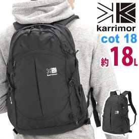 【SALE】 karrimor カリマー cot 18 リュック 正規品 メンズ リュックサック デイパック バックパック ザック 25L 男性 男の子 バッグ かばん ハーネス 軽量 旅行 登山 ハイキング 機能的 通学 通勤 A4 丈夫