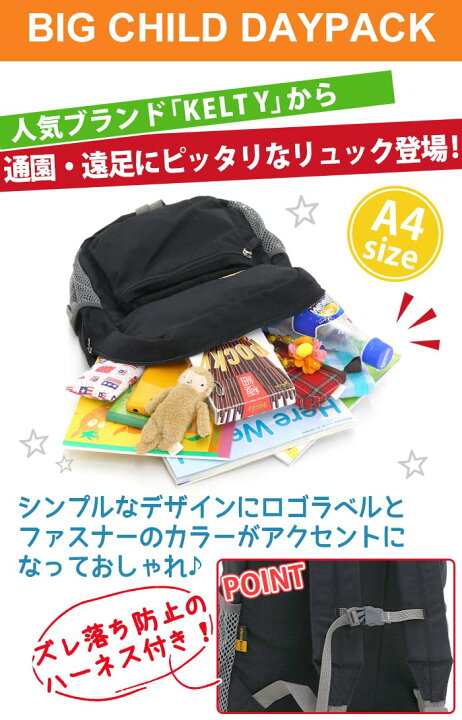 楽天市場】【SALE 10%OFF】 KELTY ケルティ BIG CHILD DAYPACK ビッグ 