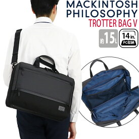 ビジネスバッグ MACKINTOSH PHILOSOPHY マッキントッシュ フィロソフィー 正規品 TROTTER トロッターバッグV ビジネス 前持ち リュック メンズ 男性 A4 B4 15L 2気室 14インチ PC対応 ノートPC PC収納 ブラック 黒 収納力 通勤 通勤用 仕事 仕事用 出張 会社 68182