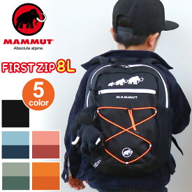 MAMMUT マムート リュック キッズ 8L 正規品 子供 リュックサック ハーネス キッズバッグ キッズリュックサック キッズリュック デイパック バックパック こども バッグ かばん 男の子 男子 男児 通園バッグ 通園 ファースト フィルスト ジップ First Zip 8L