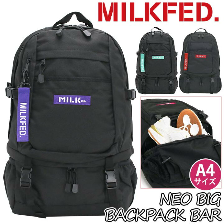 楽天市場 リュック 32l Milk Fed ミルクフェド 大容量 リュックサック デイパック バックパック 通学 通勤 おしゃれ 人気 B4 中学生 高校生 大学生 学生 黒リュック Pc収納 2層式 スポーツ 学校 男の子 Neo Big Backpack Bar バッグ