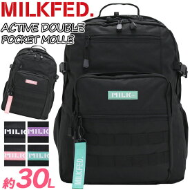 【SALE】 MILK FED. ミルクフェド リュック 通学 女子 レディース 大容量 リュックサック 2層式 デイパック 通学 通勤 B4 30L PC ACTIVE DOUBLE POCKET MOLLE BACKPACK