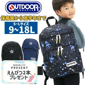 【レビュー特典付き】アウトドア リュック 男の子 保育園 年少 小学生 低学年 高学年 ジュニア キッズ アウトドアプロダクツ OUTDOOR PRODUCTS 9L 12L 18L 子供 学童 遠足 幼稚園 入園 入学 バッグ 通園バッグ 黒 スクエア型 習い事 男子