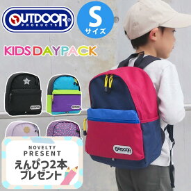 キッズ リュック 男の子 アウトドア プロダクツ OUTDOOR PRODUCTS リュックサック 9L 子供 かばん 入園 入学 通園バッグ ハーネス付き リフレクター 反射板 軽い 丈夫 遠足 幼稚園 保育園 小学校 低学年 3歳 4歳 5歳 入学祝い B5 おしゃれ 人気 バッグ