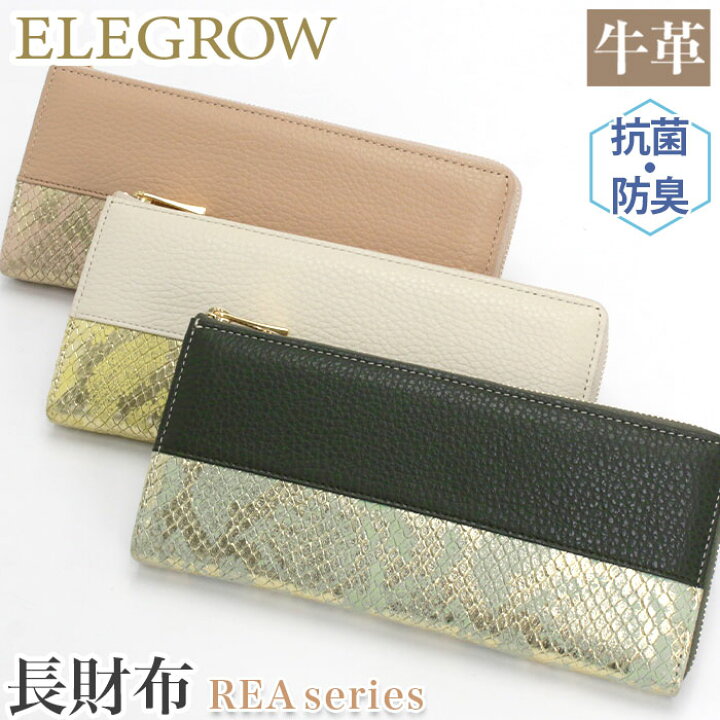 楽天市場】長財布 レディース ELEGROW エレグロウ 財布 女性 REA レア 