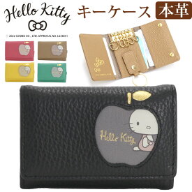 キーケース Hello Kitty ハローキティ キティ キティちゃん Fresh フレッシュ レディース 女性 本革 牛革 レザー 革財布 鍵 キー キーホルダー カード入れ コンパクト ナチュラル かわいい 女の子 女 上品 プレゼント ギフト 贈り物 お祝い 87081 【CPT】