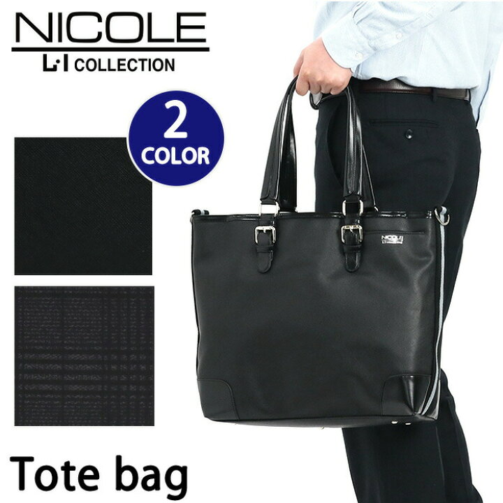 楽天市場】ビジネスバッグ メンズ NICOLE ニコル トート バッグ 2way 