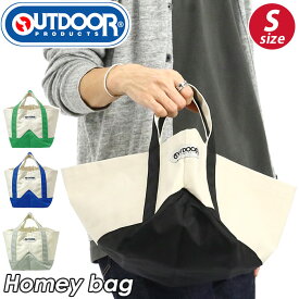 【SALE】 トートバッグ OUTDOOR PRODUCTS アウトドアプロダクツ Sサイズ ホーミーバッグ 帆布 コットンキャンバス バッグ かばん メンズ レディース 通学 通勤 ピクニック Homey bag