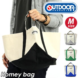 【SALE】 トートバッグ OUTDOOR PRODUCTS アウトドアプロダクツ Mサイズ ホーミーバッグ 帆布 バッグ かばん メンズ レディース 通学 通勤 人気 ピクニック おでかけ Homey bag 62631
