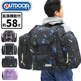 【スーパーSALE30％OFF】 キッズ リュック 男子 男の子 林間学校 アウトドアプロダクツ OUTDOOR PRODUCTS 大容量 子供 ジュニア リュックサック バックパック ジュニアリュック サブリュック キッズリュック キッズバッグ バッグ A4 B4 50L 58L 修学旅行 スキー 男児