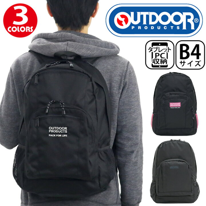 楽天市場 リュック Outdoor Products アウトドア プロダクツ リュックサック バックパック デイパック 大型デイパック メンズ 通勤 通学 男子 男性 男の子 スポーツ 学生 部活 ブラック 中学生 高校生 大学生 かっこいい Pc収納 B4 オーバーラップデイパック
