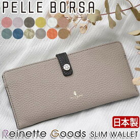 財布 ペレボルサ PELLE BORSA 長財布 レディース Reinette Goods レネットグッズ スリムウォレット 小銭入れ お財布 サブ財布 サイフ 大人 かわいい 女性 薄い カード収納 お札入れ 牛革 通勤 おしゃれ シンプル 人気 薄型 革財布 旅行 母の日