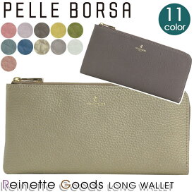 財布 ペレボルサ PELLE BORSA 長財布 レディース Reinette Goods レネットグッズ L字ファスナー長財布 ロングウォレット 牛革 サイフ サブ財布 大人 かわいい 女性 札入れ カード収納 小銭入れ おしゃれ人気 薄型 革財布 旅行 母の日