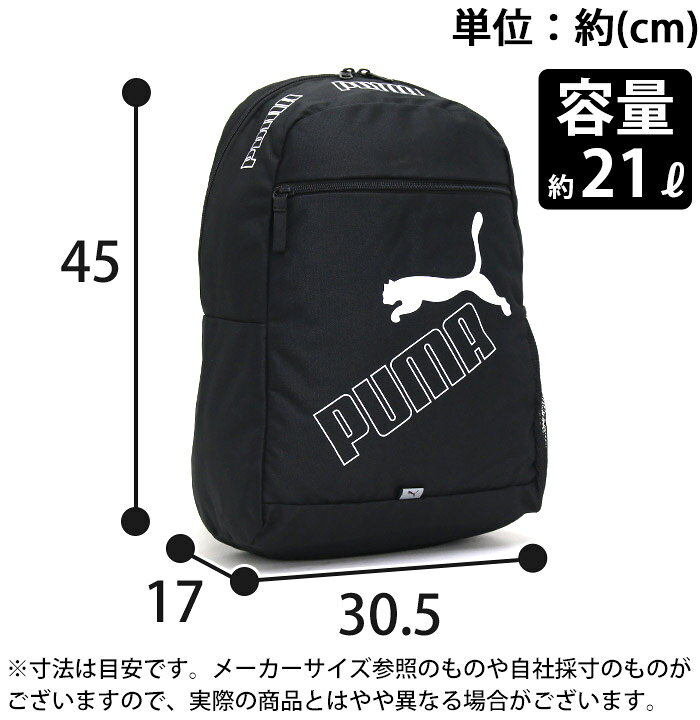 楽天市場 リュック Puma プーマ メンズ 通学 学生 部活 男性 男の子 リュックサック バックパック デイパック バッグ かばん 男子 女子 人気 おしゃれ 軽量 スポーツ 通学かばん 黒 21l 中学生 高校生 部活 プーマ フェイズ バックパック2 F