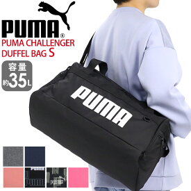 プーマ ボストンバッグ メンズ 大容量 35L PUMA チャレンジャー ダッフルバッグ Sサイズ ボストン 2way スポーツボストン 斜めがけ 男性 男の子 男子 通学 学生 おしゃれ 人気 合宿 修学旅行 2泊 3泊 丈夫 A4 B4 遠征 部活 旅行 お泊まり 軽量 黒 F079530