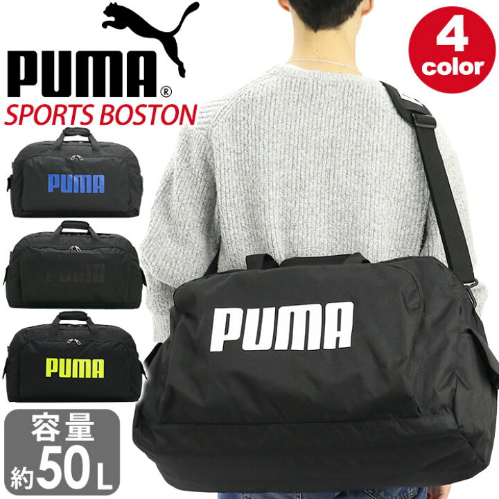 楽天市場】ボストンバッグ メンズ 大容量 50L PUMA プーマ 【2021 秋冬 新作】 ボストン 2way ショルダーバッグ スポーツボストン 斜めがけ 男性 男の子 通学 学生 かばん おしゃれ 人気 合宿 修学旅行 2泊 3泊 4泊 丈夫 A4 B4 遠征 部活 旅行 楽天市場】ボストンバッグ メンズ 大容量 50L PUMA プーマ 【2021 秋冬 新作】 ボストン 2way ショルダーバッグ スポーツボストン 斜めがけ 男性 男の子 通学 学生 かばん おしゃれ 人気 合宿 修学旅行 2泊 3泊 4泊 丈夫 A4 B4 遠征 部活 旅行