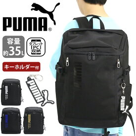 プーマ リュック PUMA スクエア アクティブ デイパック 35L B4 リュックサック バックパック デイパック メンズ レディース 大容量 キーホルダー付き スクールバッグ アウトドア 通勤 通学 学校 部活 学生 旅行 PC収納 タブレット 人気 カジュアル 黒 J20293