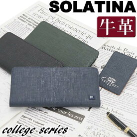 ソラチナ 財布 メンズ レディース SOLATINA College series 長財布 ウォレット ロングウォレット 二つ折財布 牛革 革 革財布 ユニセックス 男女兼用 本革 お財布 おしゃれ ビジネス 黒 仕事 通勤 上質 人気 ギフト プレゼント 就職祝い 社会人 フォーマル 高級感 SW-39601