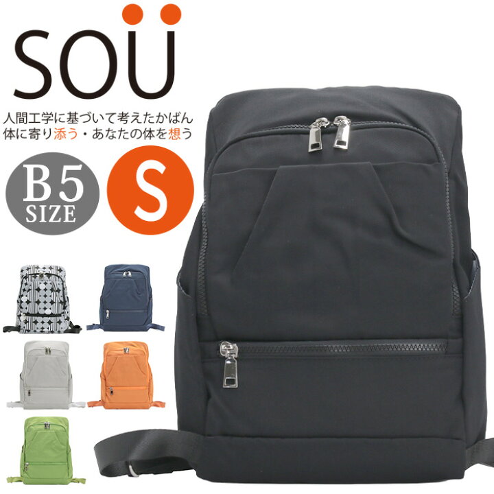 楽天市場】ソウ リュック SOU 人間工学リュック S レディース リュック 