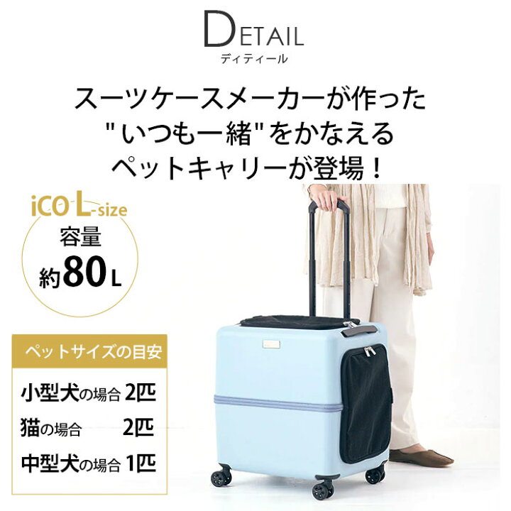 楽天市場】ペットキャリー 4輪 iCO PETiCO ペチコ Lサイズ 移動ケース 