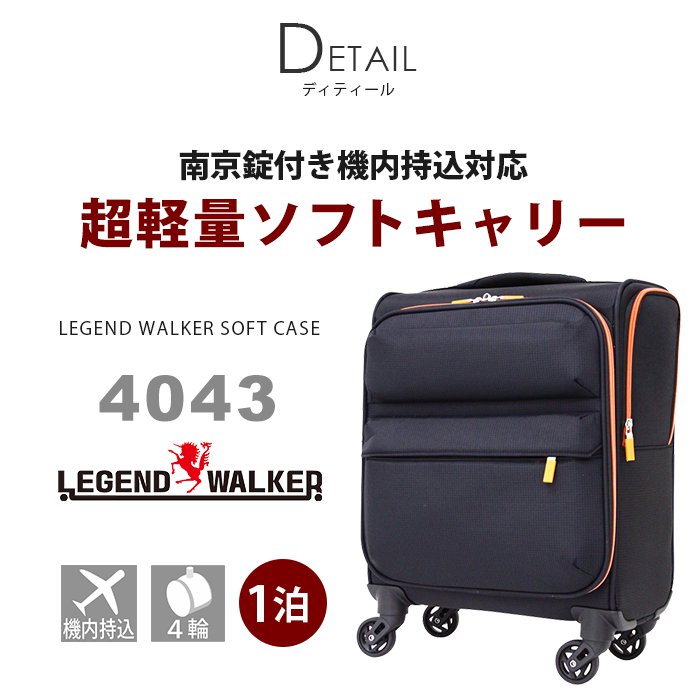 楽天市場】スーツケース レジェンドウォーカー LEGEND WALKER ソフト 