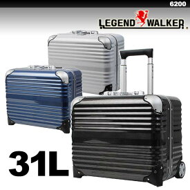 【送料無料】 レジェンドウォーカー LEGEND WALKER スーツケース キャリーバッグ キャリーケース 2輪 TSAロック PC100% 軽量細フレーム ビジネス 軽量 高品質 31L