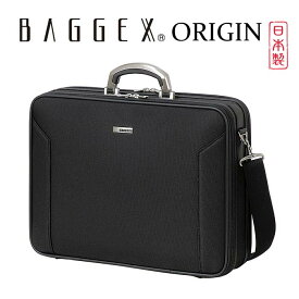 BAGGEX バジェックス ORIGIN オリジン ビジネス バッグ ソフトアタッシュケース ショルダーバッグ43 Y付 日本製 高品質 B4F