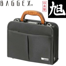 BAGGEX バジェックス ASAHI 旭 オシャレ スタイリッシュ ダレスバッグ ショルダーバッグ トートバッグ ビジネス SSタイプ 日本製 高品質