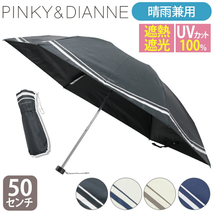 楽天市場】日傘 PINKY＆DIANNE ピンキー＆ダイアン 傘 折りたたみ傘 