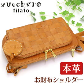 お財布ショルダー ショルダー レディース 本革 zuccherofilato ズッケロフィラート 女性 バッグ ショルダーバッグ 財布 ワンショル 斜め掛け ナチュラル 可愛い レザー 牛革 ミニ 人気 zucchero ズッケロ Baquette バケット 母の日ギフト プレゼント 48917