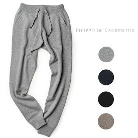 フィリッポデローレンティス ニットパンツ セットアップ対応 ウール カシミヤ ミドルゲージ 12ゲージ スーパー120 ジョガーパンツ FILIPPO DE LAURENTIIS イタリア製 メンズ【レビュー】