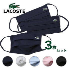 【売切特価】大きすぎのため ラコステ マスク 洗える フェイスカバー 鹿の子 LACOSTE ポロシャツ素材 3枚セットブランド 専用袋付き ギフト プレゼント メンズ 大きめ 小顔 小顔効果【返品・交換不可】