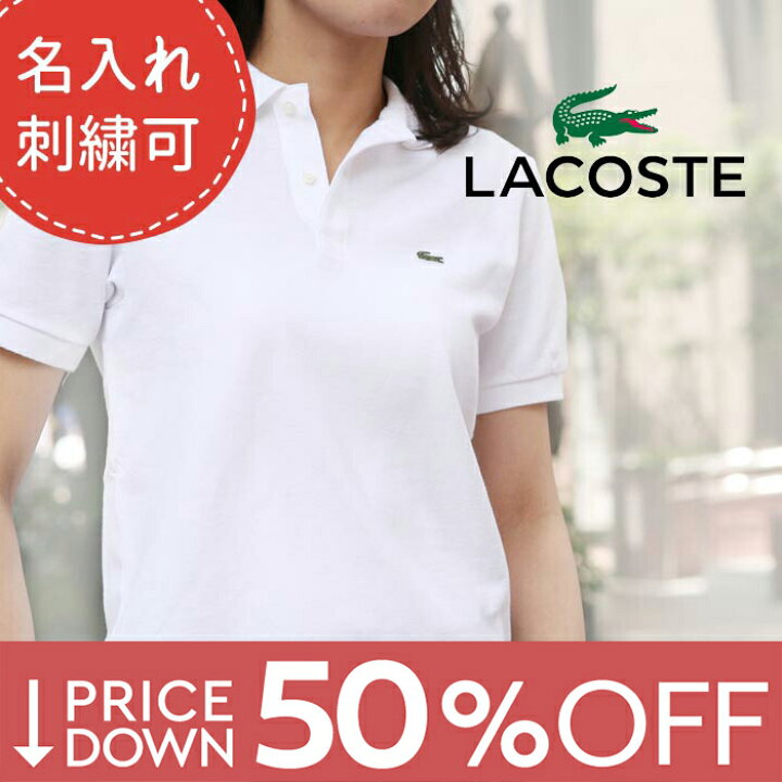 楽天市場】【8800円→4400円】【名入れ刺繍できます】ラコステ 