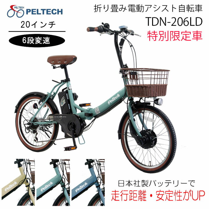 楽天市場】送料無料 限定仕様 電動アシスト 自転車 おしゃれ 20インチ 