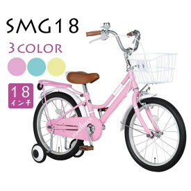自転車 キッズバイク 幼児用 18インチ 補助輪付き 子供用 自転車 SMG18 7部組み 箱