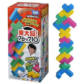 タカラトミー(TAKARA TOMY) 東大脳 ! ブロック10