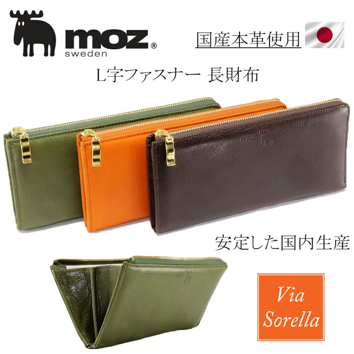 楽天市場 モズ 財布 レディース Moz 長財布 レディース ブランド 本革 L字ファスナー 財布 レディース 長財布 ブランド 薄型 薄い シンプル スリムウォレット スリム長財布 薄い財布 カード ロングウォレット レザー ウォレット 本革 日本製 使いやすい 薄マチ